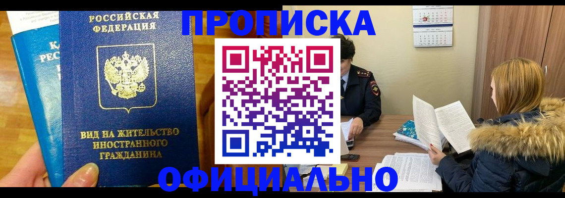 временная регистрация в квартире в Добрянке