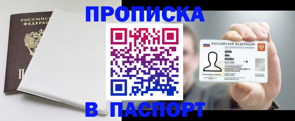 прописка для школы в Добрянке